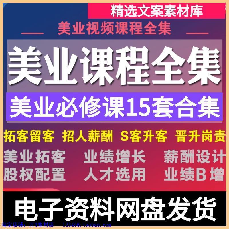 美业课程2023拓客引流股权业绩倍增锁客门店经营管理运营培训