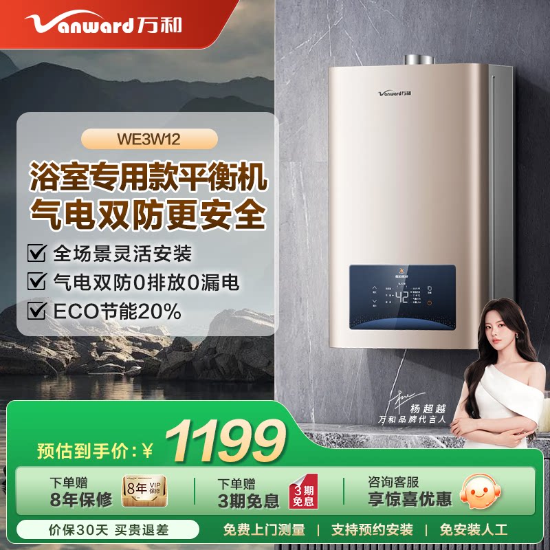 万和天然气智控液化气12升恒温节能平衡式燃气热水器WE3