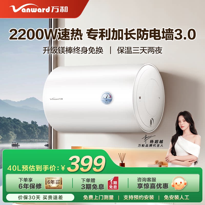 万和Q1电热水器电家用60升卫生间储水式洗澡50L旗舰速热智能40L