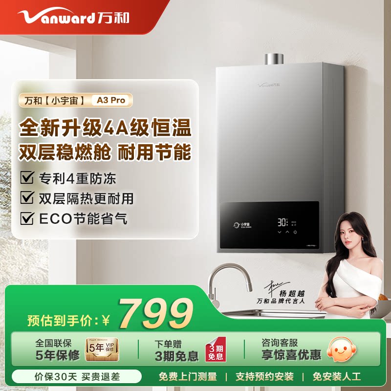 万和13升14升16升天然气液化气 恒温变频燃气热水器A3PRO