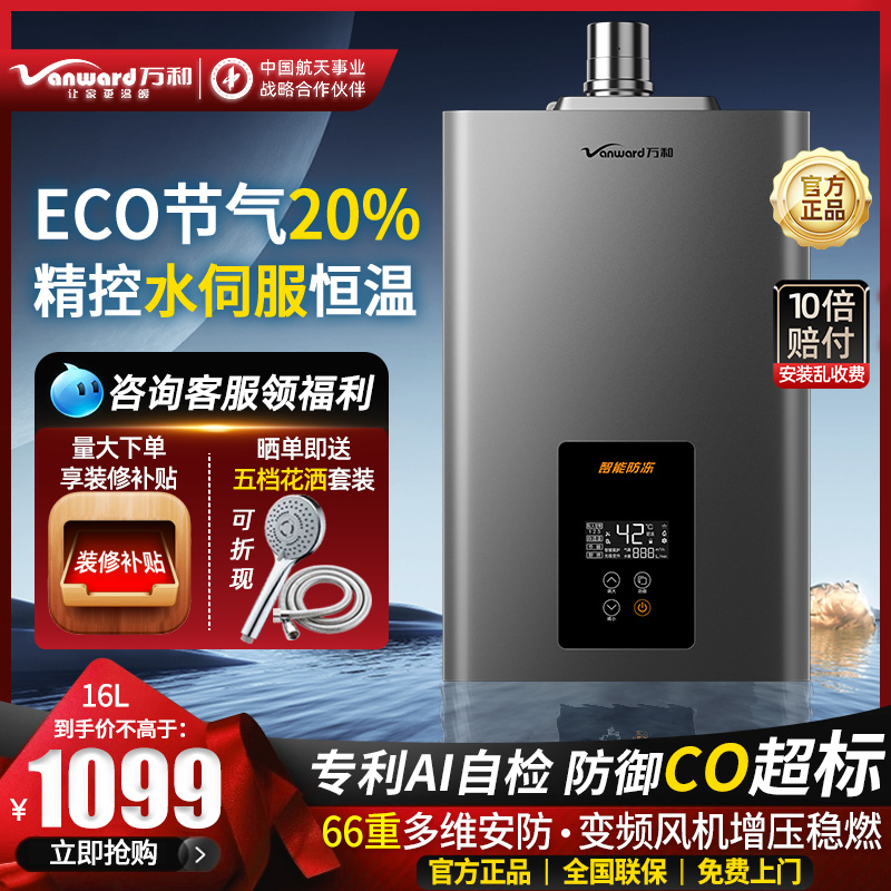万和565W燃气热水器电家用水伺服天然气恒温13/16L官方旗舰店官网