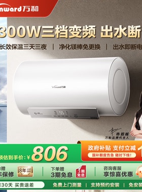 万和电热水器电家用一级能效Q2ultra50升60升节能速热储水式Q8