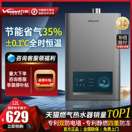 万和燃气热水器电家用天然气煤气款洗澡365Pro液化气恒温13升强排