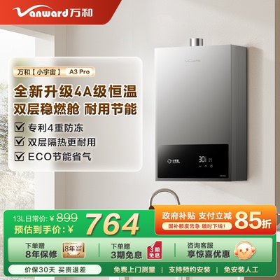 万和13升14升16升天然气液化气 恒温变频燃气热水器A3PRO