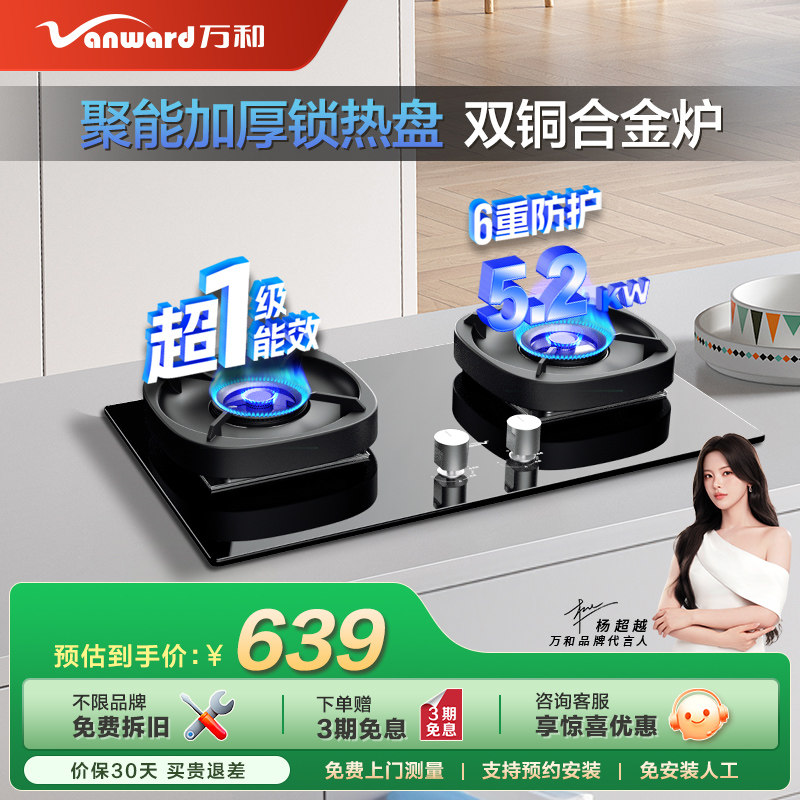 万和G6台嵌两用燃气灶煤气灶嵌入式炉灶天然气液化气台式双灶具