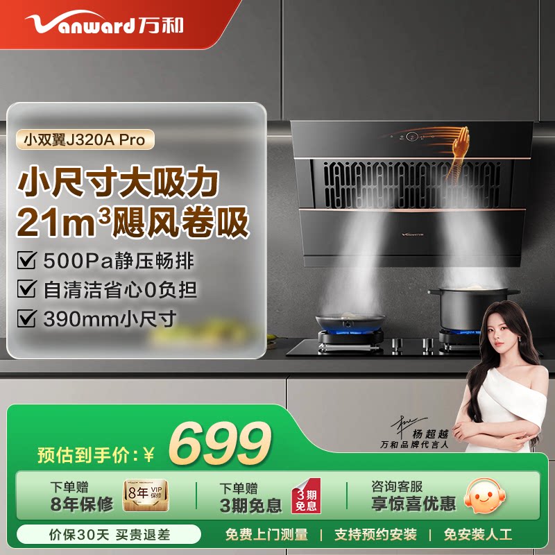 万和家用厨房大吸力侧吸式抽油烟机吸油烟机320PRO