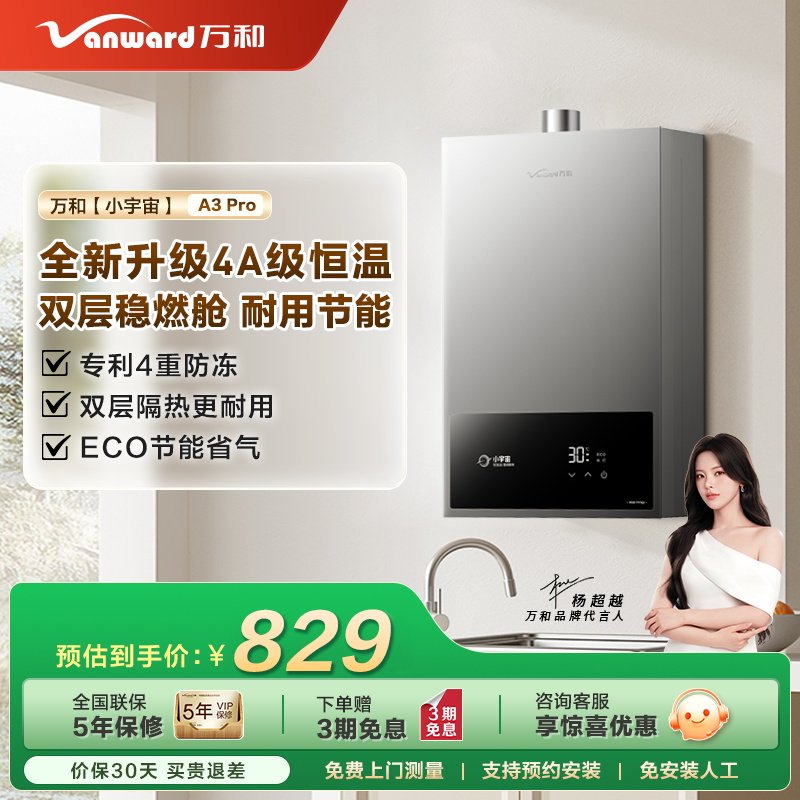 万和13升14升16升天然气液化气 恒温变频燃气热水器A3PRO