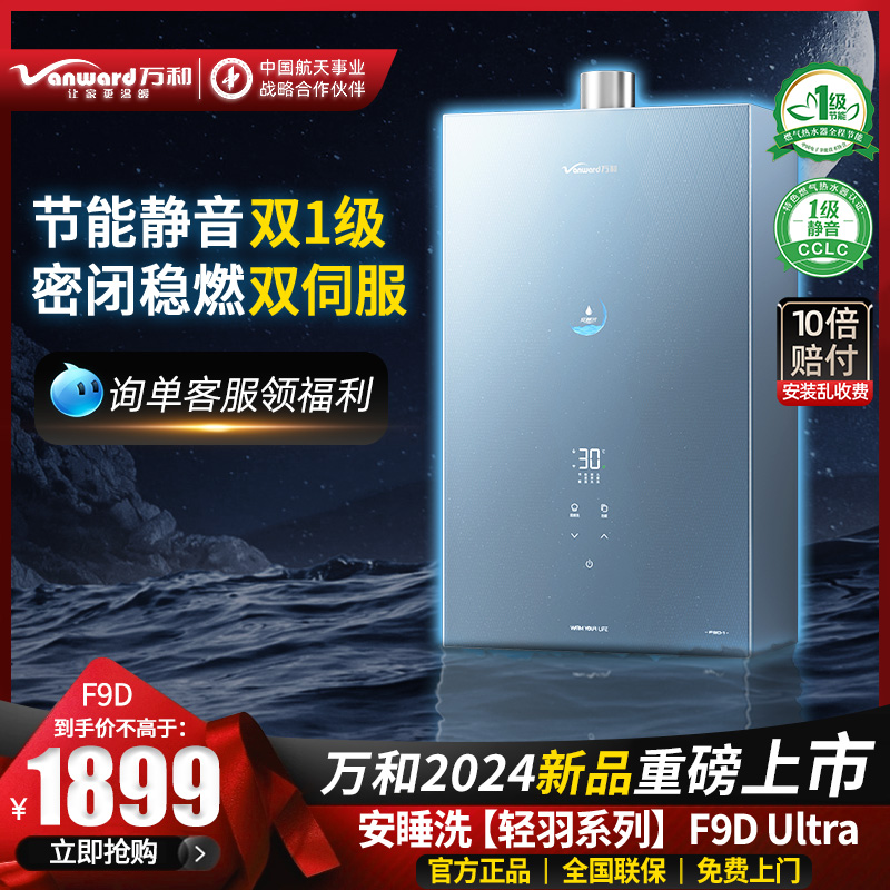万和燃气热水器一级节能静音安睡洗轻羽16L天然气恒温F9D Ultra