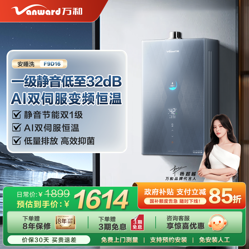 万和燃气热水器一级节能静音安睡洗轻羽16L天然气恒温F9D Ultra