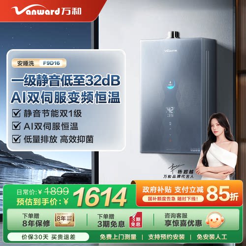 万和燃气热水器一级节能静音安睡洗轻羽16L天然气恒温F9D Ultra