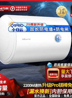 万和40升电热水器电家用50升卫生间储水式洗澡60L速热旗舰店Q1PRO