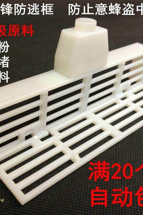 中蜂防逃框蜜蜂防盗器防蜂王逃防意蜂盗巢门 防跑王片隔王栅包。在类目 传统滋补营养品, 蜂产品, 其它蜂产品中 - 来自Buy2taobao.com提供专业的淘宝代购服务