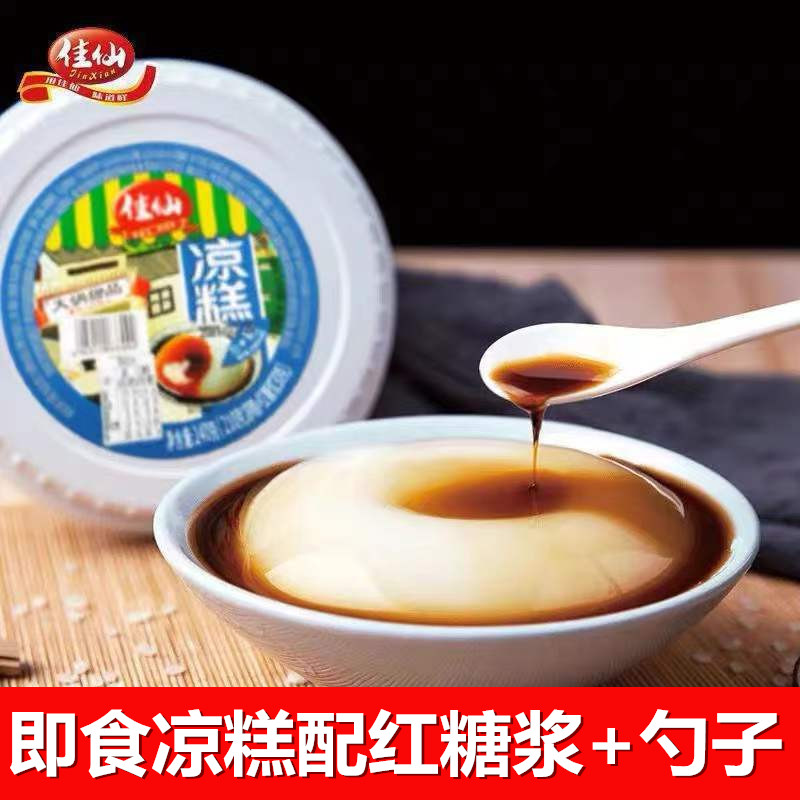 重庆佳仙凉糕冰粉甜品开盖即食配红糖碗装成品夏季清凉特产小吃