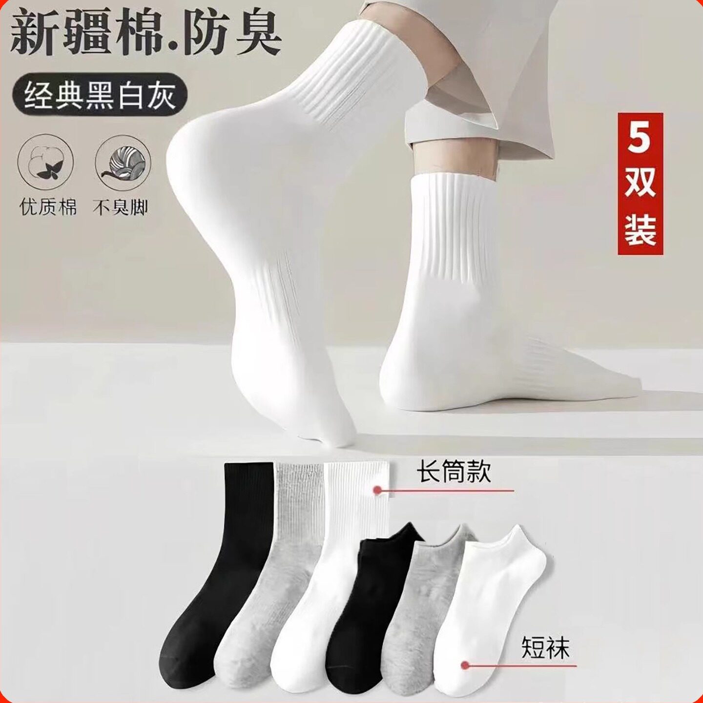 【新疆棉】袜子男款中长筒秋冬季纯色短白袜女士运动长袜吸汗透气