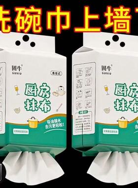 固牛正品厨房纸巾吸油吸水纸巾超强去油擦手纸懒人抹布干湿两用纸