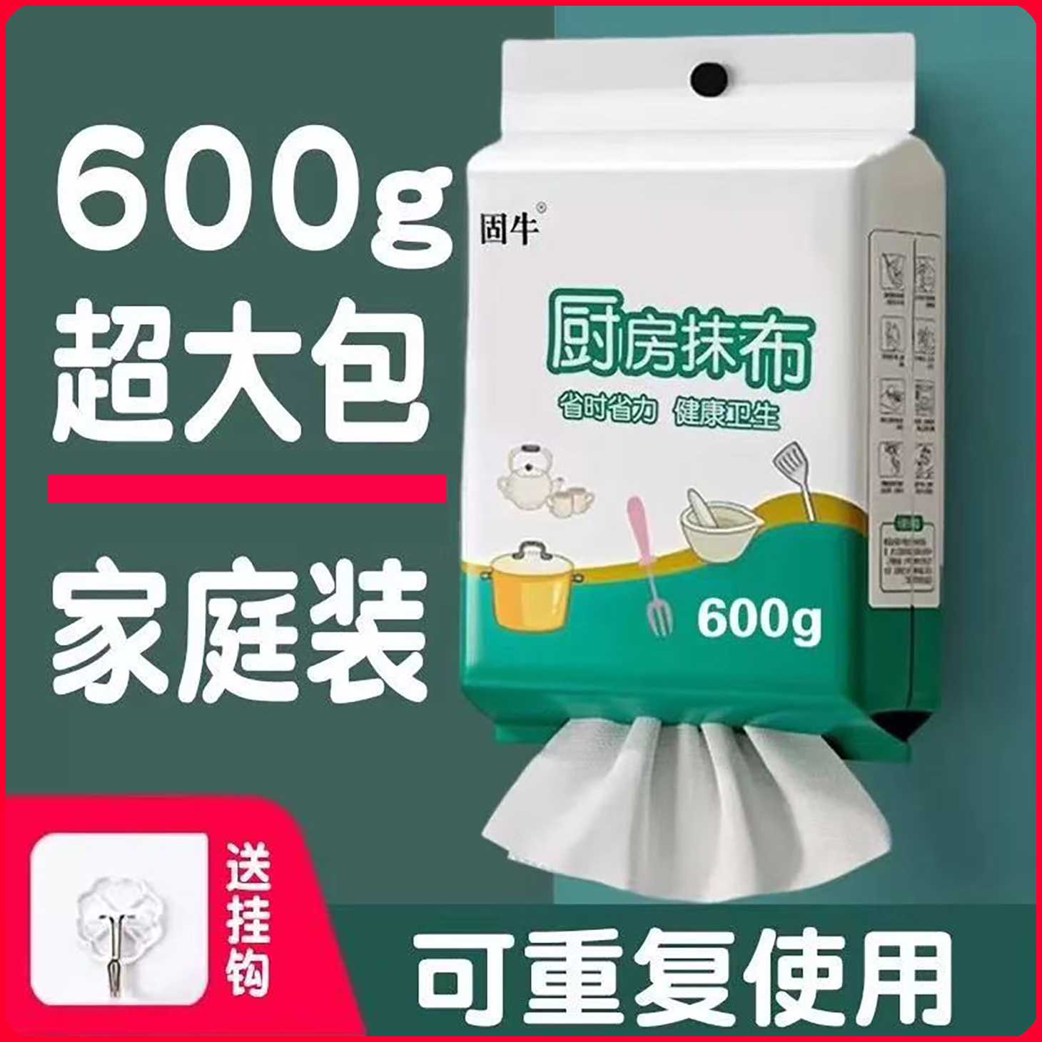 固牛正品悬挂式懒人抹布干湿两用厨房用纸加厚纸巾一次性洗碗布