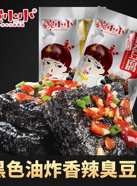 正宗长沙臭豆腐怀旧开袋即食黑色经典老牌子臭干子香辣零食休闲