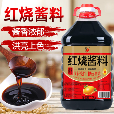 吉匠红烧老抽酱油特红型酱汁炒菜炖肉上色入味调料大桶家用组合