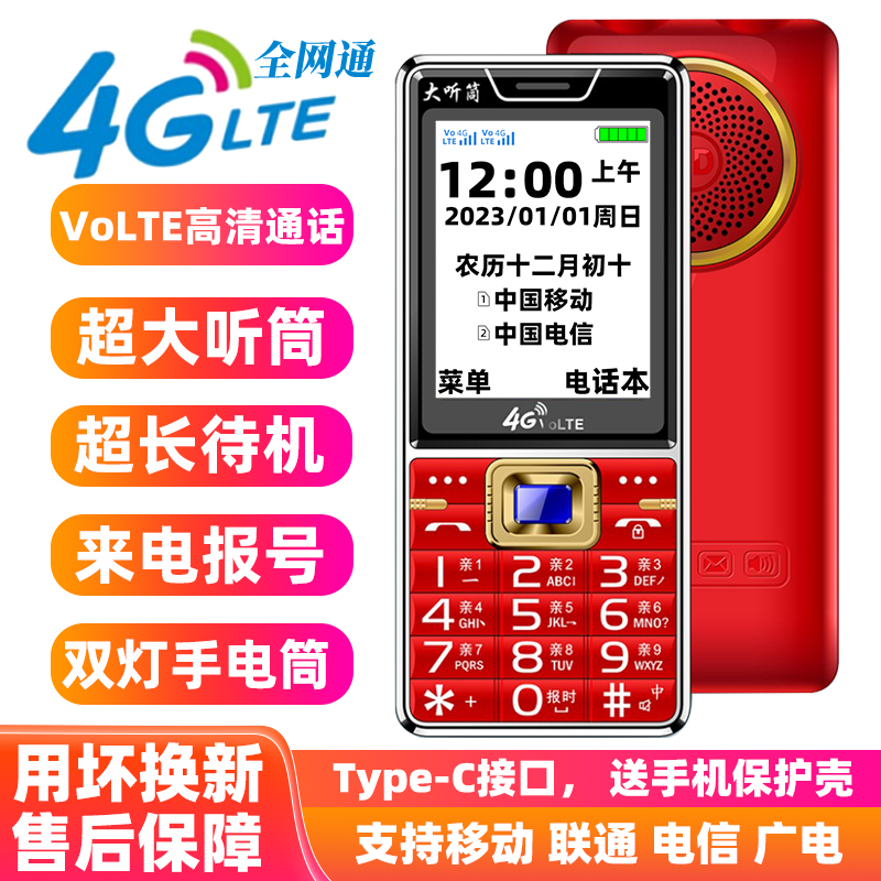 以晴华冠volte老人机听筒声音大