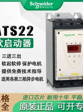 施耐德软启动器ATS22D17/32/47/62/75/88Q/ATS22C11Q /14Q/17/21Q