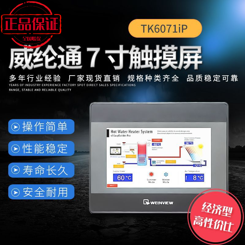 TK6071IP威纶通7寸触控屏