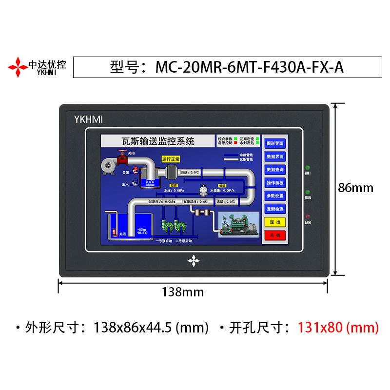 中达优控触摸屏PLC一体机