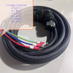 M112 M111 B112 B022 汇川大功率伺服线S6 3.0.5.0.8.0.10.20