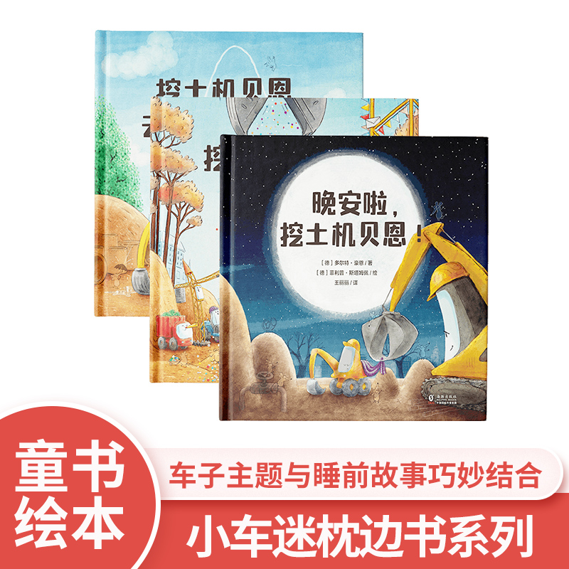 中资海派儿童绘本6岁睡前启蒙