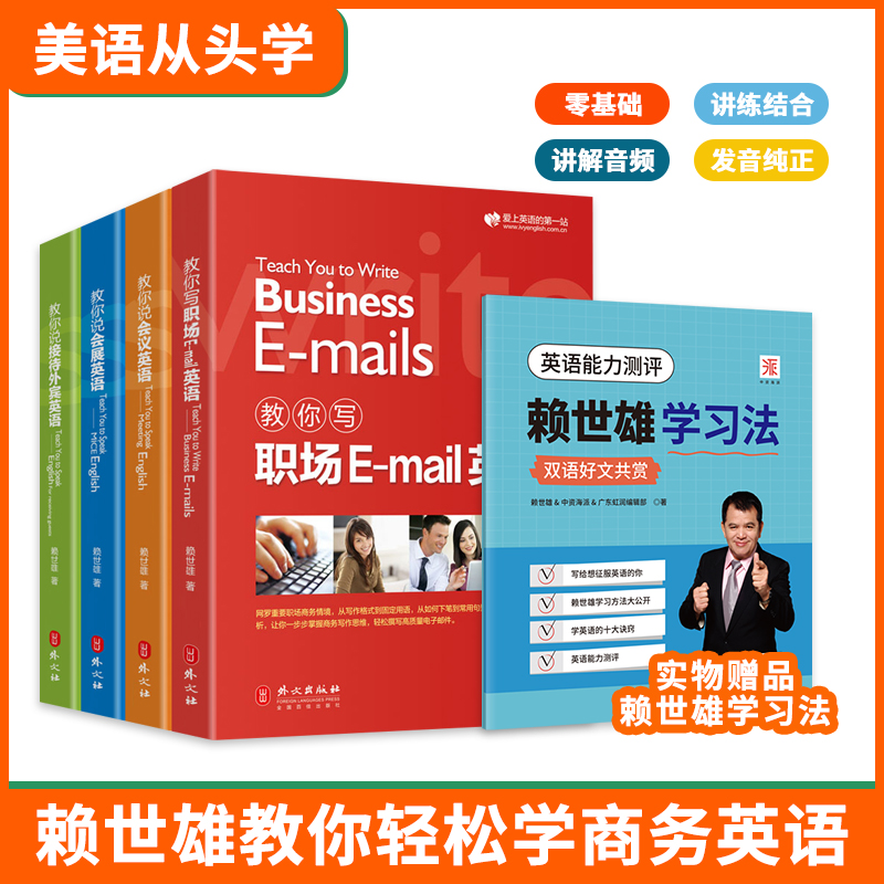 外文出版社赖世雄商务英语