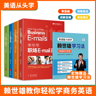 外文出版社赖世雄商务英语