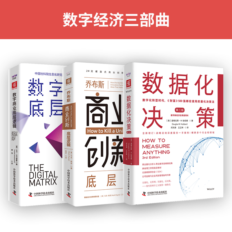 应用信息经济学之父的