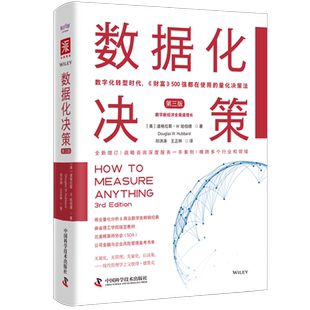 中资海派 数据化决策3.0 商业量化分析 无量化 无管理  先量化 后决策第三版
