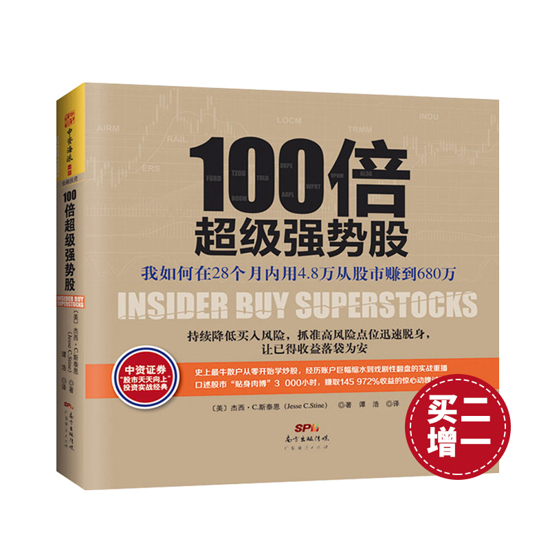 100倍超级强势股 股票入门基础知识炒股书籍股市趋势技术分析操盘手新手入门股票书籍 投资理财书籍从零开始学炒股教程实战炒股