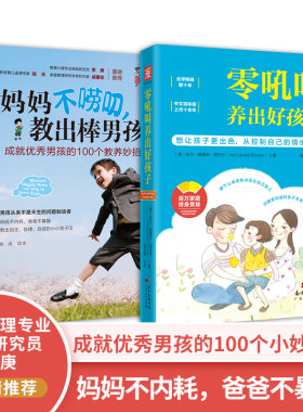 养育男孩吼叫妈妈唠叨