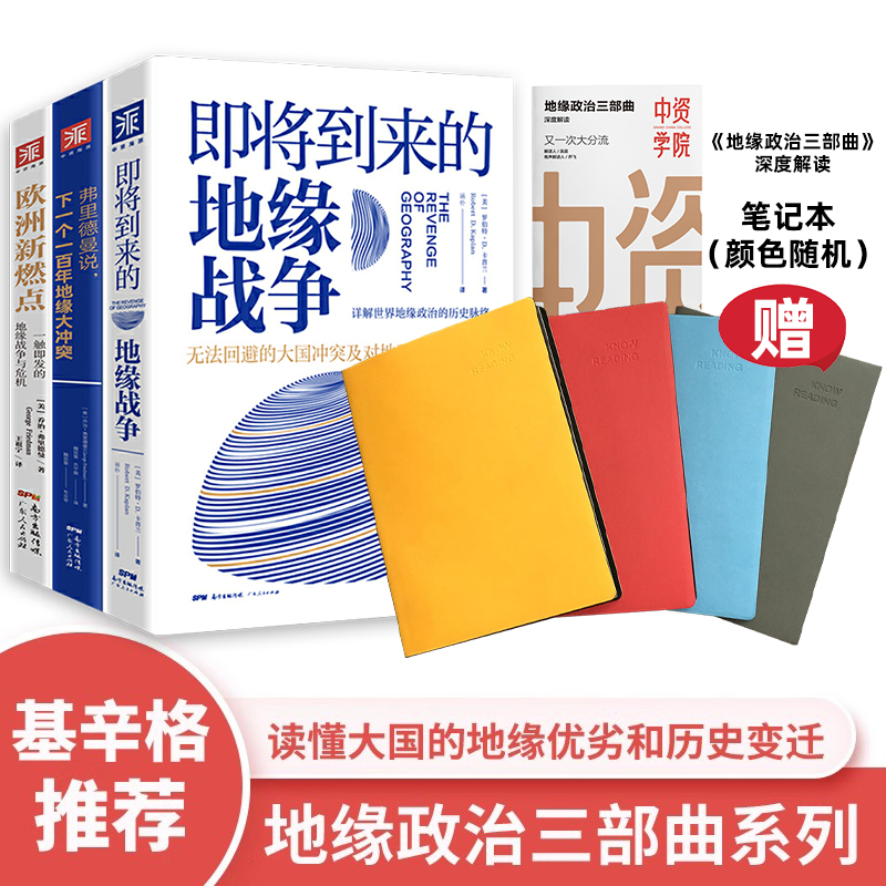 中东战争世界局势地缘战争
