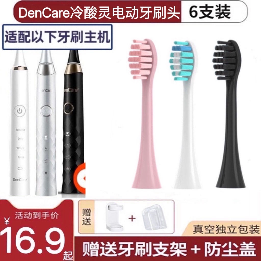 适用冷酸灵电动牙刷头DenCare凤九粉天界白菱形晶钻F38变形金刚