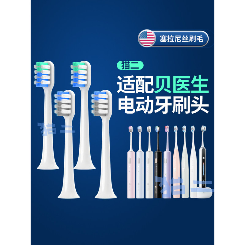适配贝医生电动牙刷头DR·BEI通用S03/S7/E0/C1替换刷头C3\Y1\G
