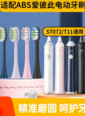 适配ABS爱彼此电动牙刷头宝蓝色卡尔森通用新款ST072/T11成人