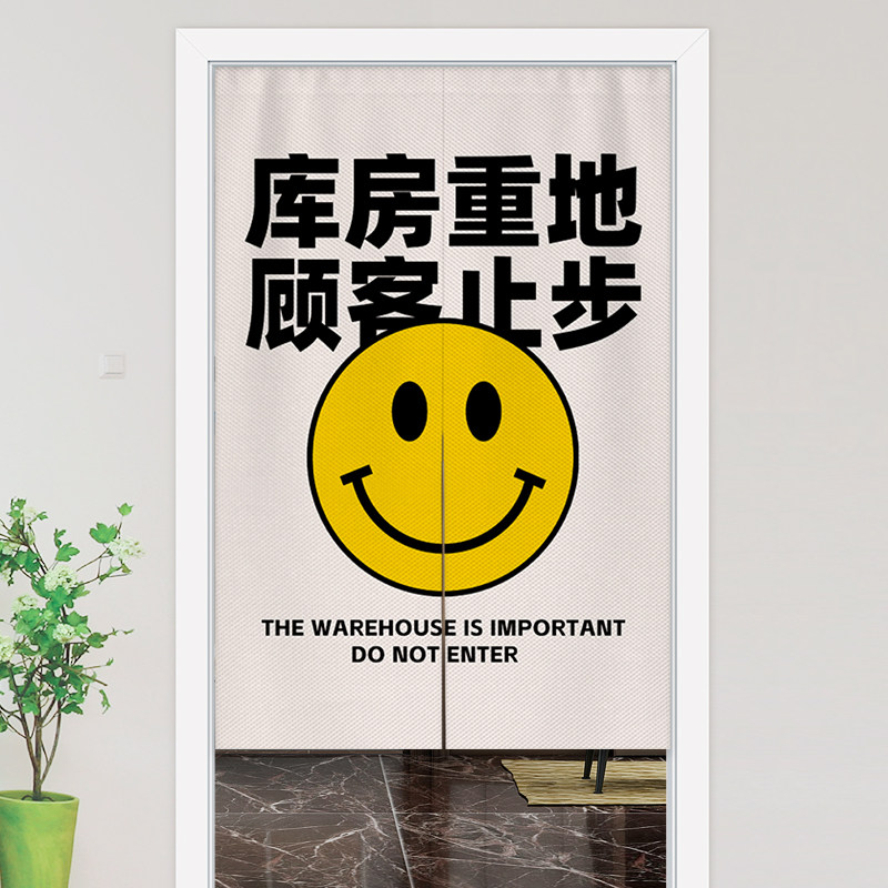 创意笑脸库房门帘餐饮储物间遮挡布帘仓库重地顾客止步隔断帘定制