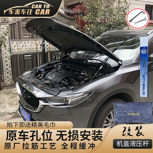 马自达CX7引擎盖液压杆改装 CX5 CX4 CX8 星驰发动机盖支撑杆