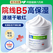 b5修复面霜大白罐高保湿 补水滋润肌肤屏障受损修护维生素身体乳液