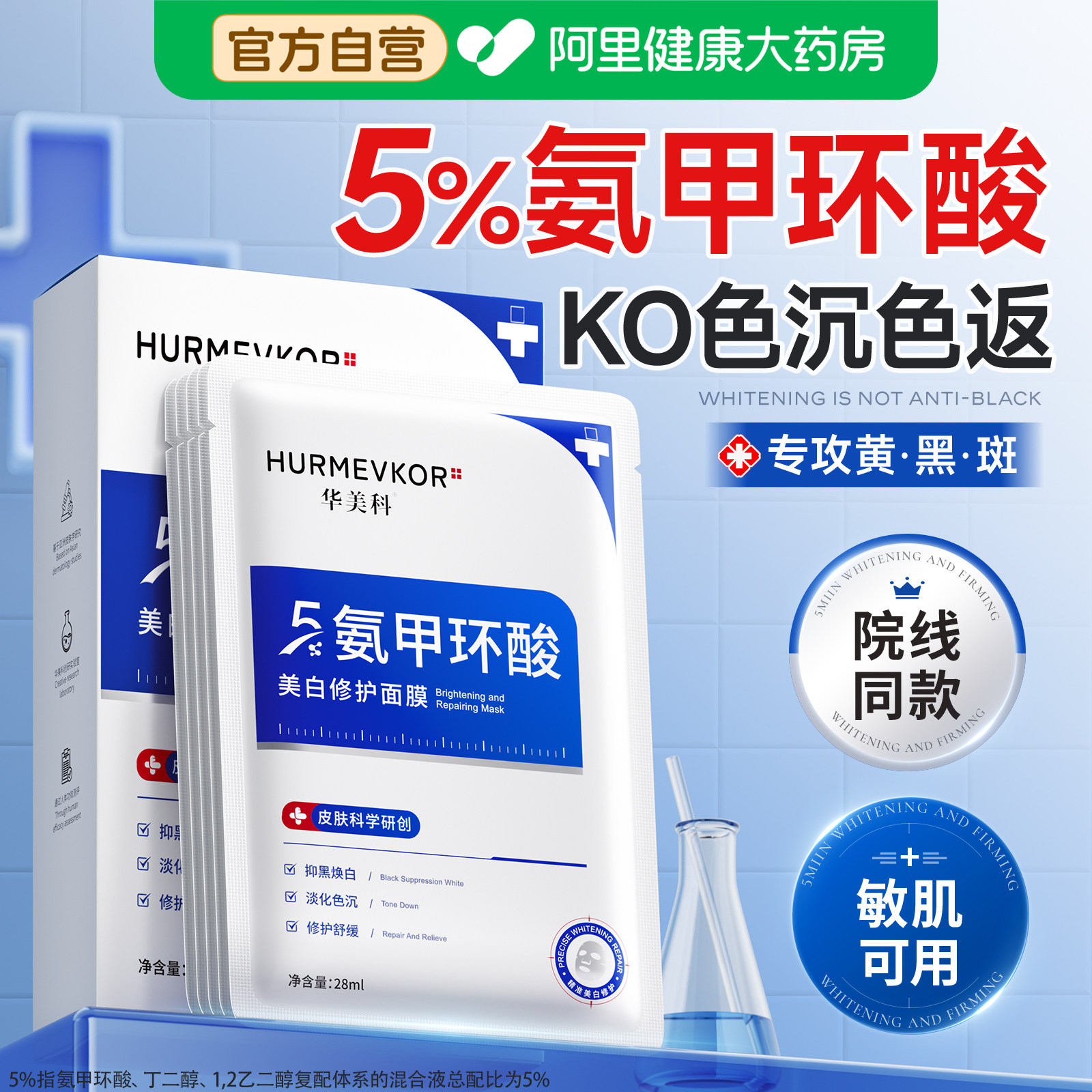 华美科氨甲环酸面膜传明酸精华液官方旗舰店分解黑色素淡化色斑