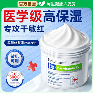 b5修复面霜大白罐高保湿 补水滋润肌肤屏障受损修护身体乳液维生素