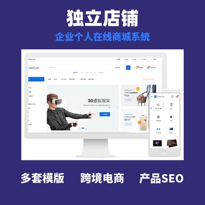 电子商务 在线购物网站源码 跨境电商独立站购物 私域店铺独立站
