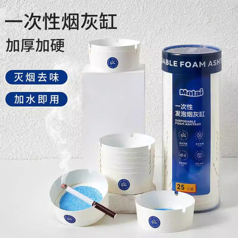 爆款自带灭烟沙一次性烟灰缸环保加厚加硬办公室防烟味飞灰i22-1