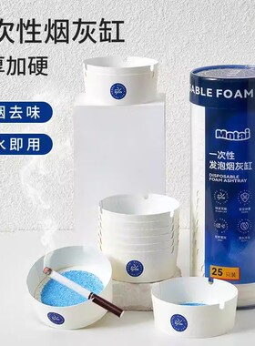 爆款自带灭烟沙一次性烟灰缸环保加厚加硬办公室防烟味飞灰i22-1