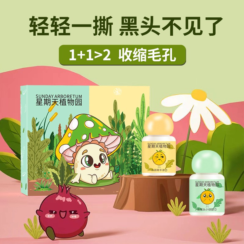 去黑头小绿膜套装深层清洁新款去粉刺导出液鼻贴j77