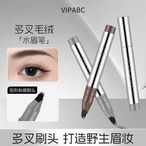 VIPABC多叉毛绒水眉笔学生防水不脱色根根分明野生眉女持久不m24