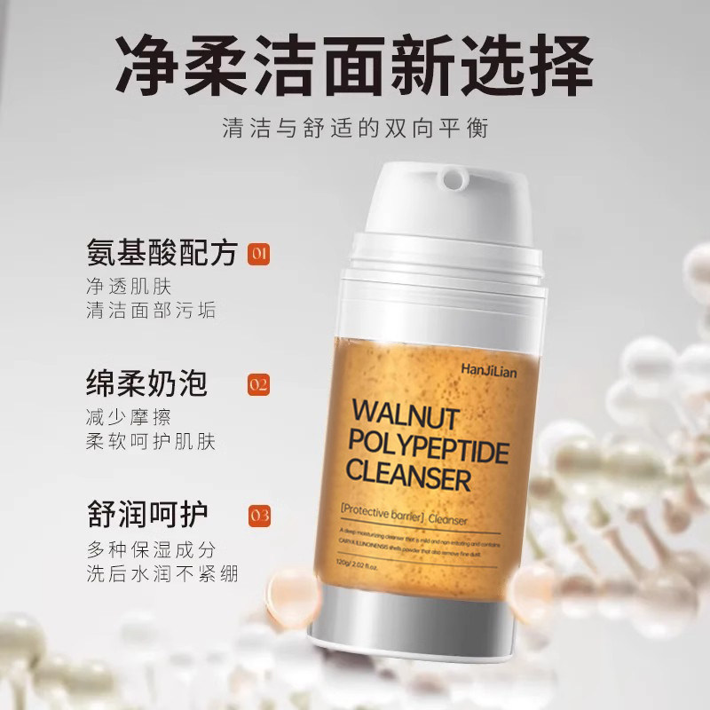 【韦雪推荐】氨基酸小气泡洁面乳泡沫清洁洗面奶滋润保湿核桃a3-5