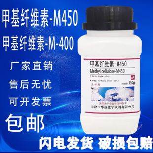 包邮 甲基纤维素 化学试剂实验室用品耗材 M450 M400分析纯AR250g